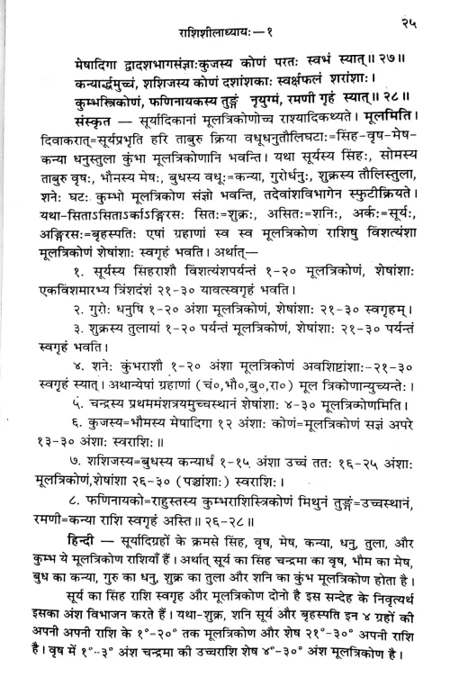 Jataka Parijata 2 vols.